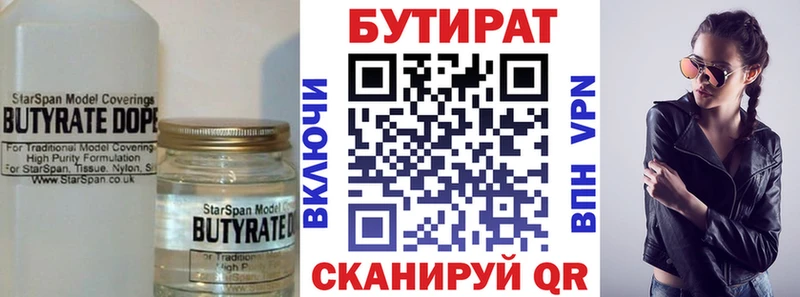 Бутират 1.4BDO  даркнет сайт  Волосово 